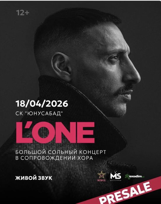 Билеты на концерт L'one уже в продаже.