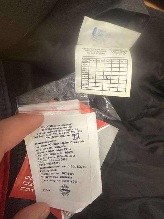 Новая спецодежда