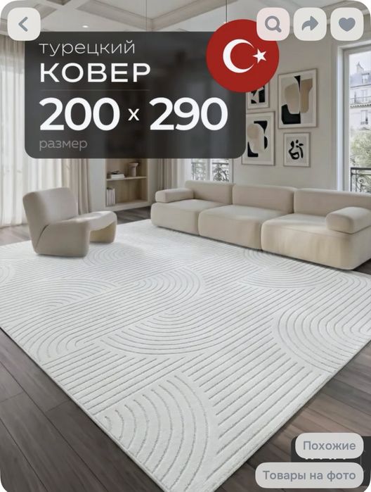 Ковер турецкий 200*290