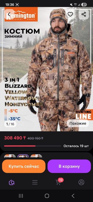 Кастюмы от ременгтон Близар, Сталке,Алабама