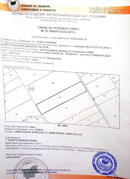 Продава се Земеделски имот в Банкя -  кв.м за 204 €/дка - Снимка #6