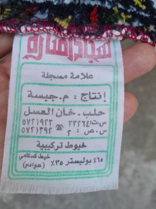 Carpetă veche de perete /religioasă