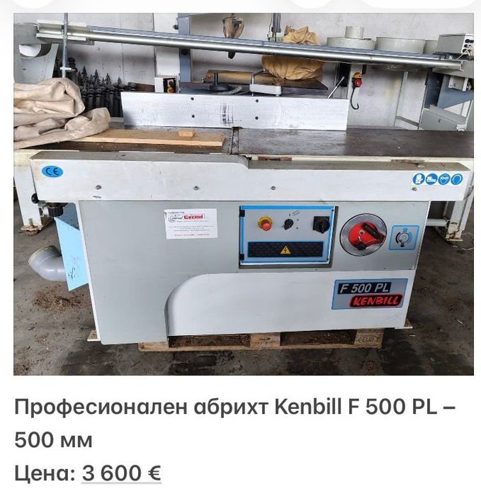 Оборудване за дърводелски цех готов за работа .Пакетна цена 12,000евро