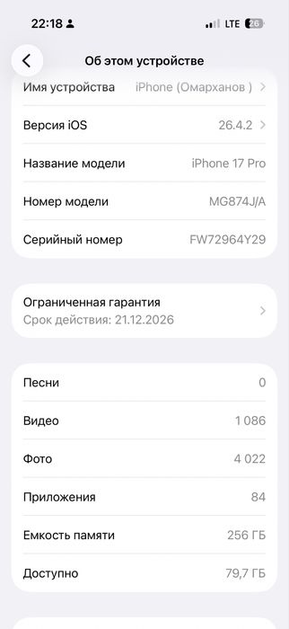 Айфон 17 про синии