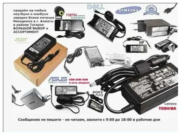 - Asus Acer Lenovo Hp Dell и на др ноутбук Зарядка Блок питания Шнур