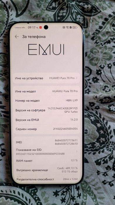 Продавам Huawei Pura 70 Pro