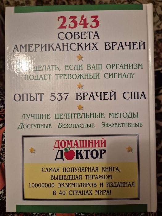 Домашний доктор, Советы врачей. Новая.