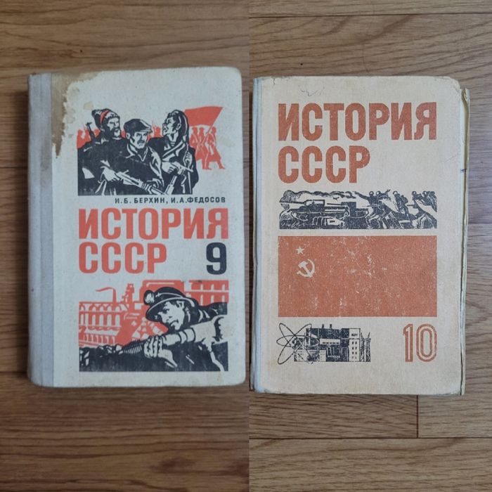 Учебники по Истории времен СССР