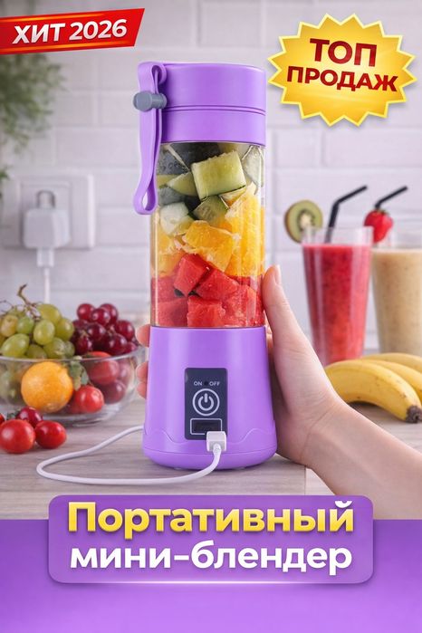 Портативный блендер хит продаж