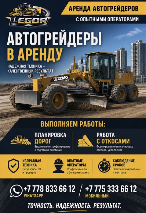 Аренда грейдера грейдера