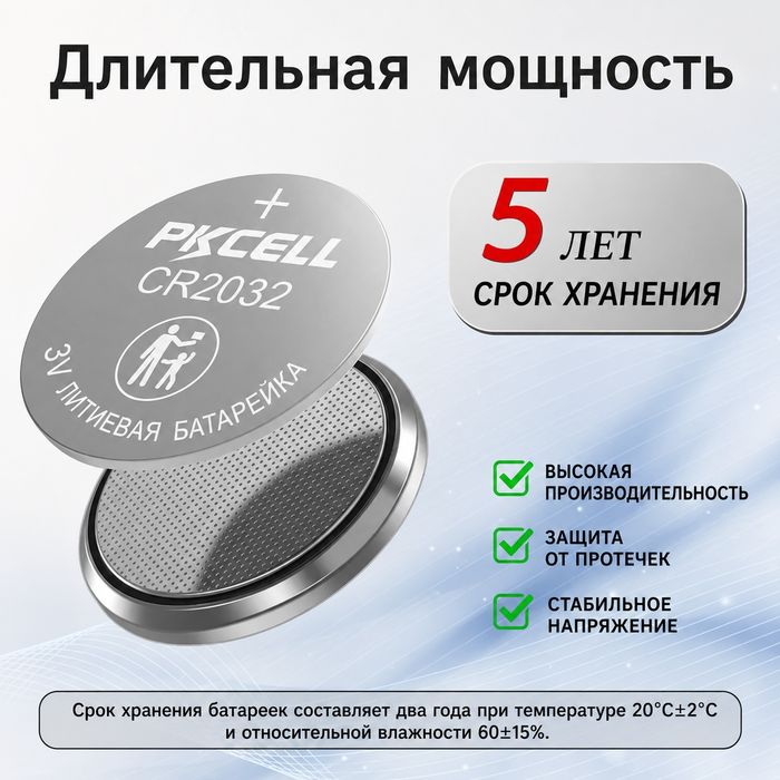 PKCELL Высоковместимые батарейки