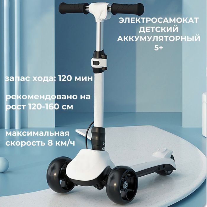 Детский складной электросамокат