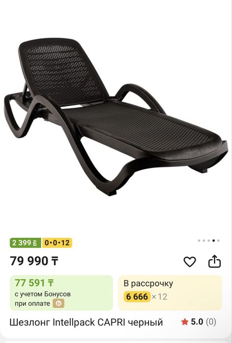 шезлонг для бассейна CAPRI черный