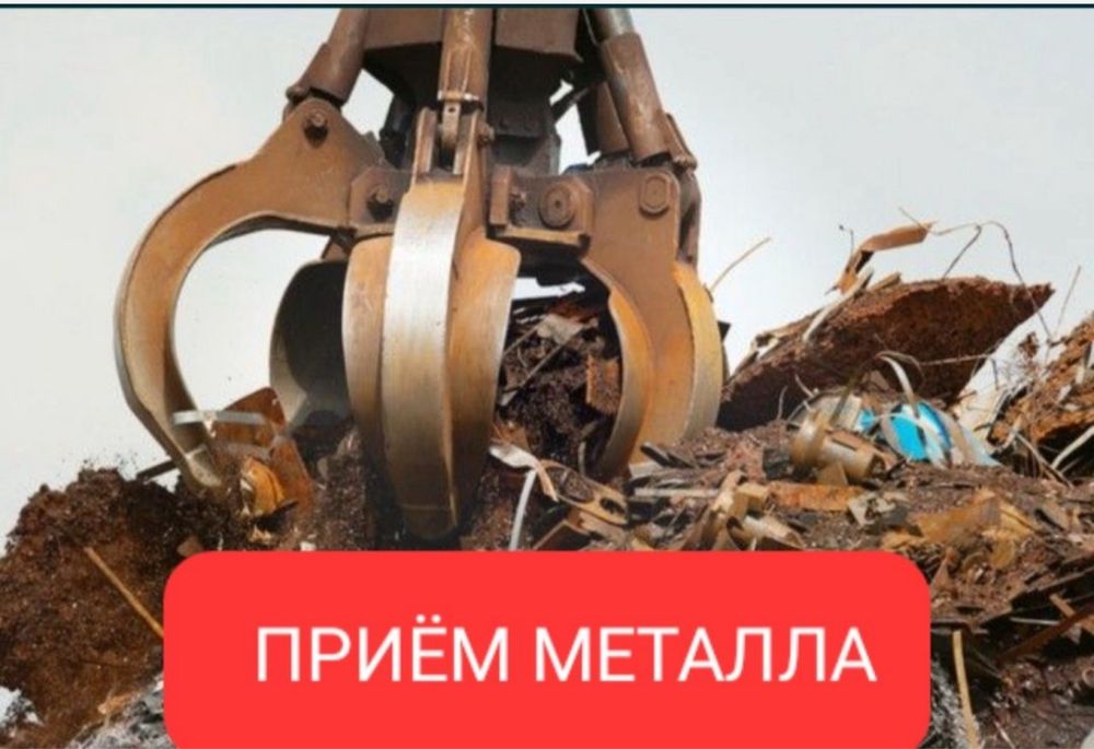 Прием металла самовывоз