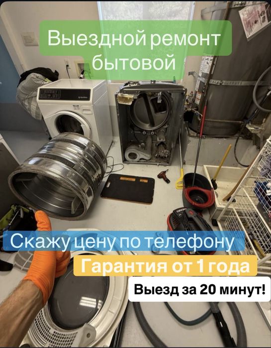 Ремонт стиральных, посудомечных машин и холодильников!