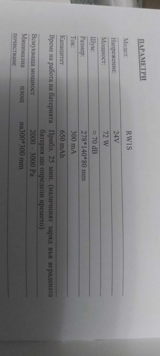 Робот за прозорци и гладки повърхности CROWN RW1S