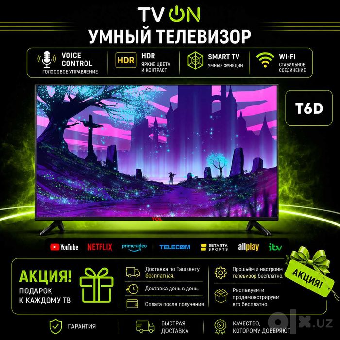 Телевизор TCL T6D 43,50,55,65,75  Smart TV WiFi HVA LED HDR 120 Hz