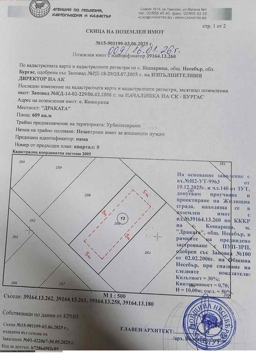 Продава се Парцел в с. Кошарица, Област Бургас - 608 кв.м за 25 €/кв.м - Снимка #1