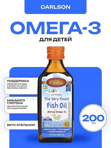 Carlson Fish oil kids / omega 3/ карлсон фиш оил кидс