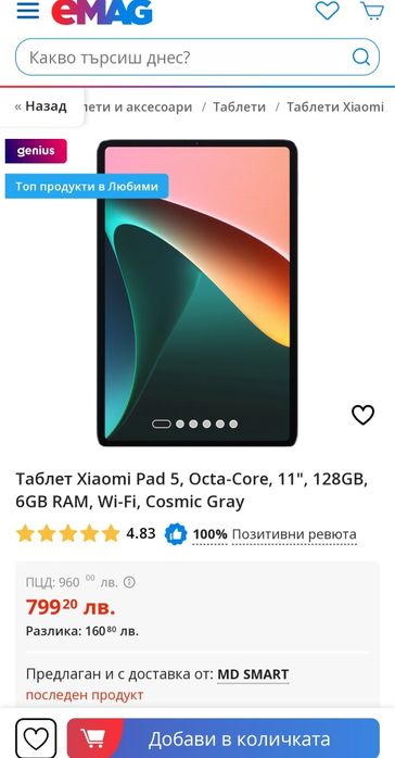 Таблет xiaomi Pad 5