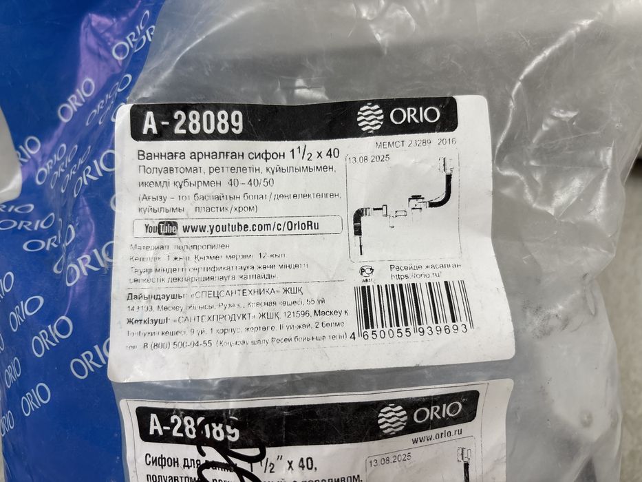 Сифон для ванны полуавтомат ORIO A-28089