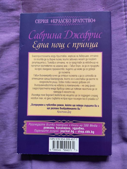 Книги продавани със списание Журнал за жената