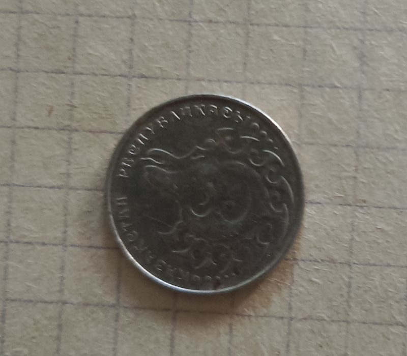 Монета 1тнг 1993г