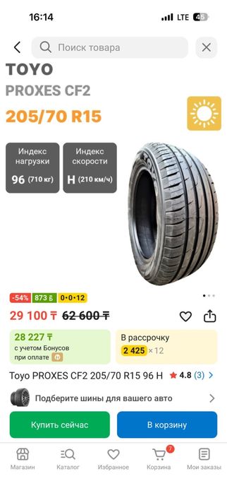 Продам резину 205.70 r15