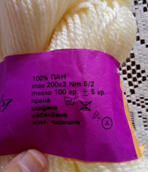 прежда Велбъжд 100 % акрил