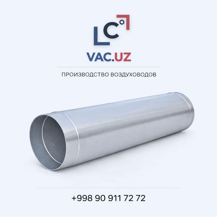 Круглые воздуховоды оцинкованные | Прямые и фасонные | Ташкент