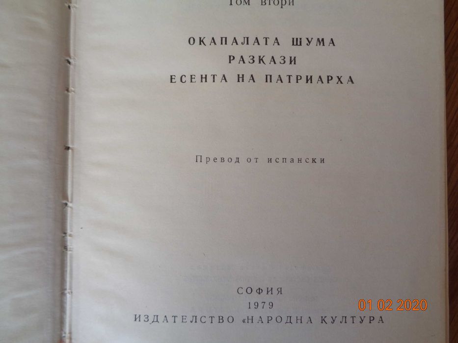Габриел Гарсия Маркес - два тома
