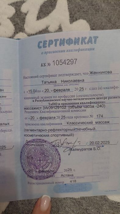 Массаж лица и тела