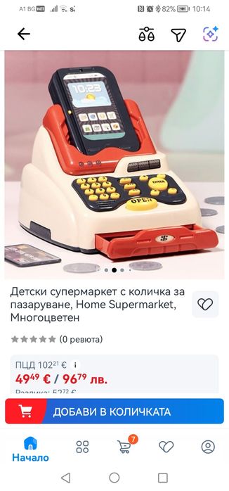 Супермаркет детска играчка