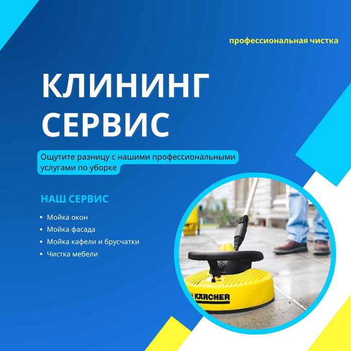 Мойка фасада, брусчаток, окон