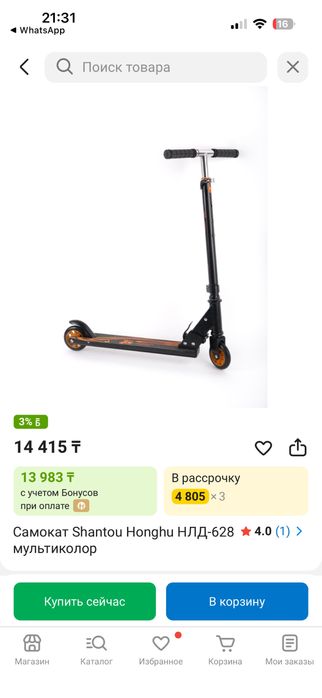 Самокат и коляска