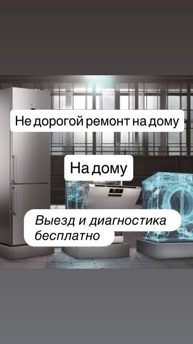 Ремонт холодильников