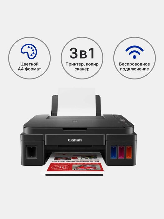 Canon PIXMA G3410 принтер 3-в-1 МФУ Wi-Fi. Есть доставка