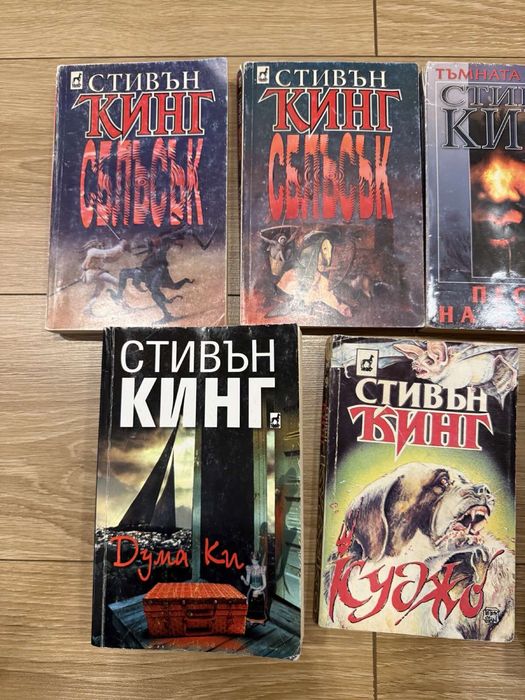 Колекция книги Стивън Кинг