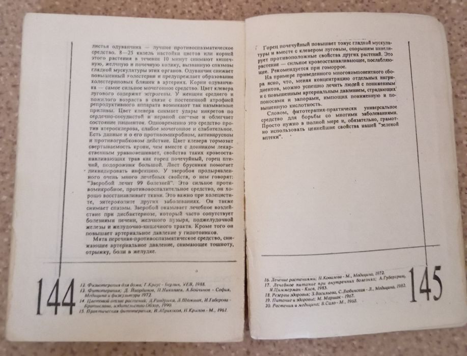 "Фитотерапия" жить не старея.