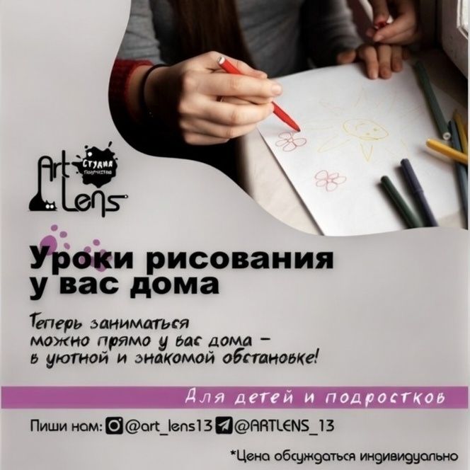 Уроки рисования с выездом на дом