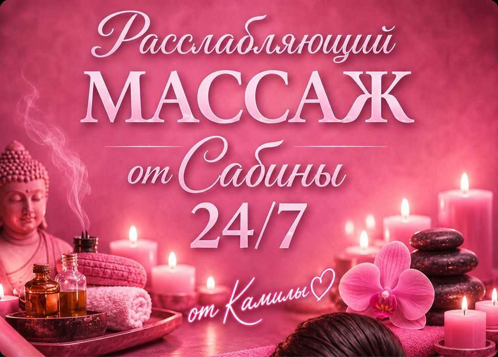 Массаж левый берег