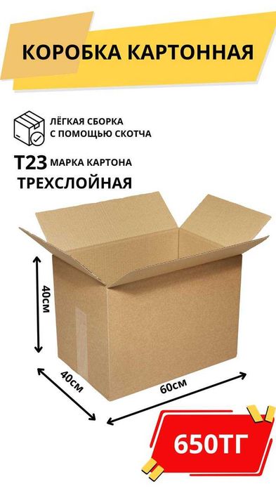 Коробки для Kaspi Wildberries Ozon Астана