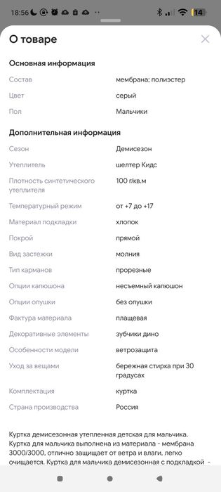 Куртка детская на мальчика рост 122