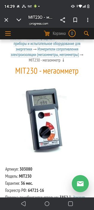 Мегер тест сит 230