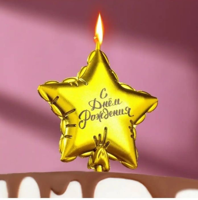 Свечи С Днём Рождения