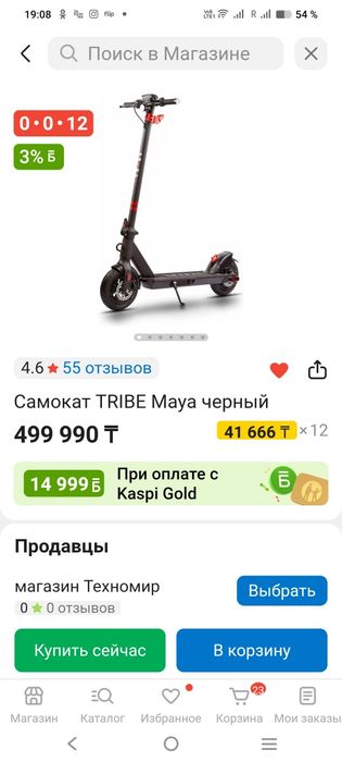 Электросамокат взрослый