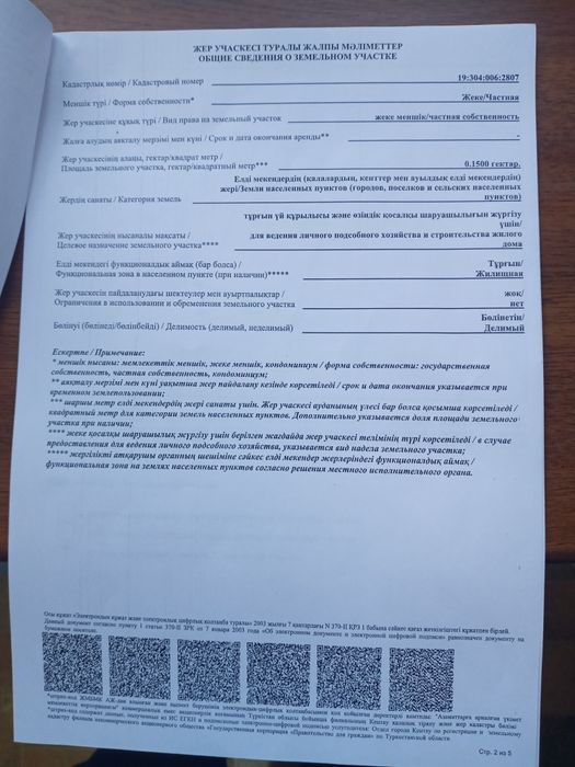 Земельный участок