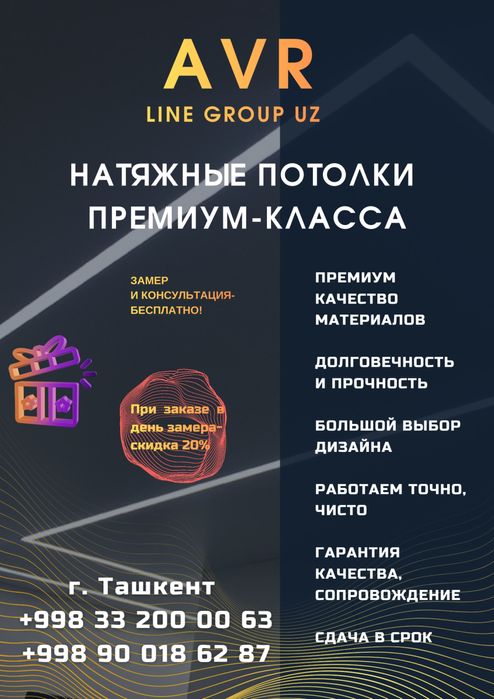 Натяжные потолки премиум качества | Бесплатный замер