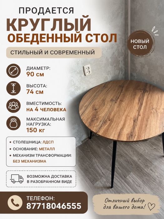 продам стол обеденный