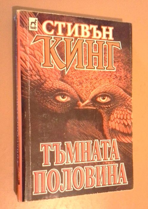 Колекция книги на Стивън Кинг